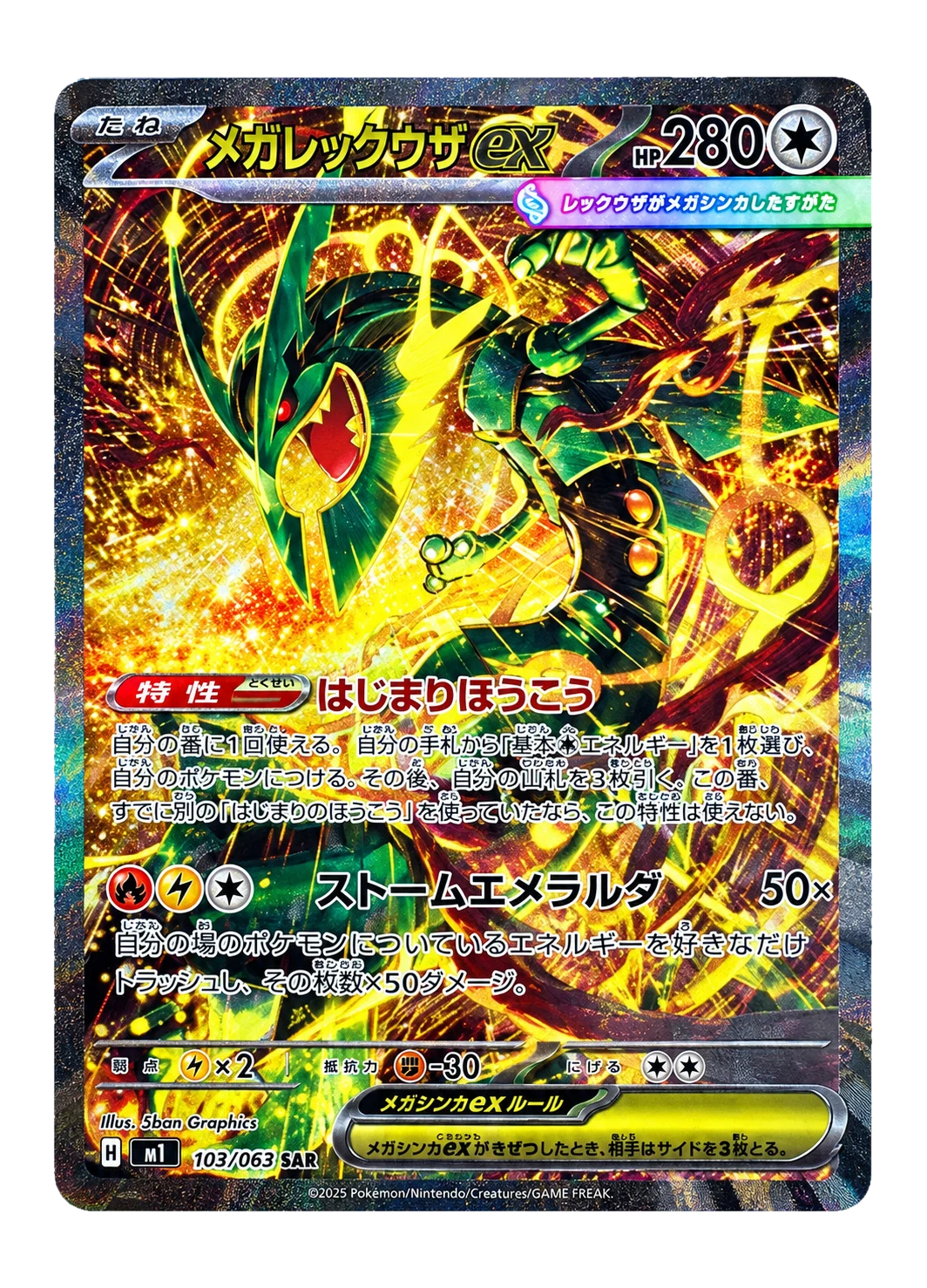 MEGA Rayquaza ex SAR [M6 110/076] "Storm Emeralda"