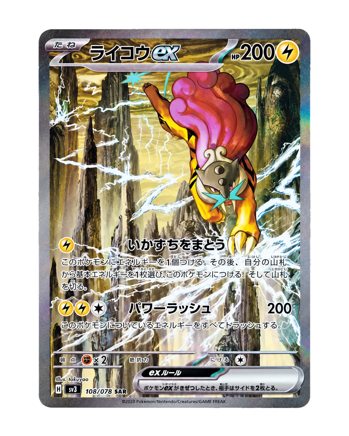 Raikou ex SAR [M6 108/076] "Storm Emeralda"