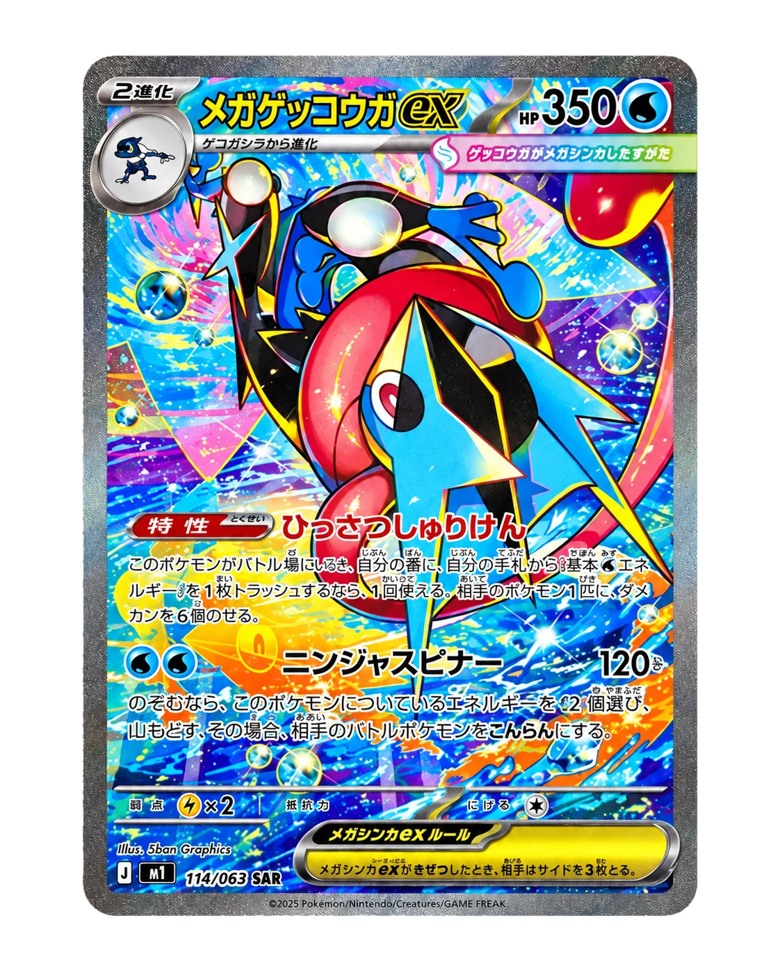 MEGA Greninja ex SAR [M4 114/083] "Ninja Spinner"