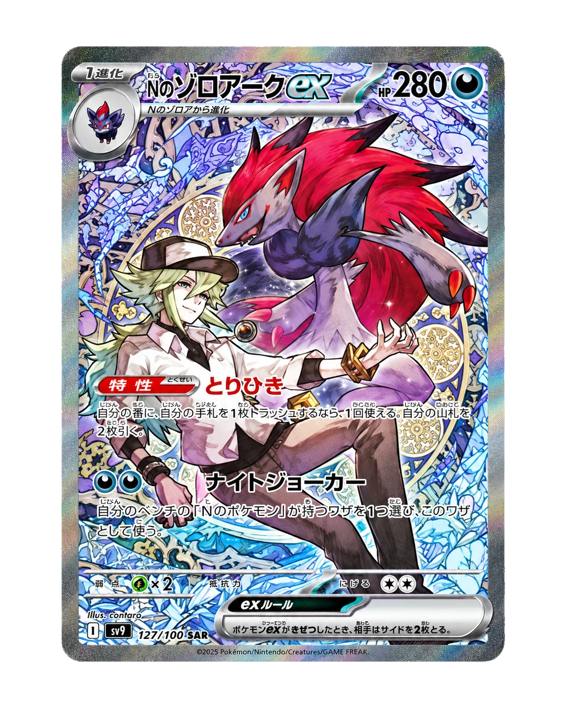 N's Zoroark ex SAR [M2a 242/193] "MEGA Dream ex"