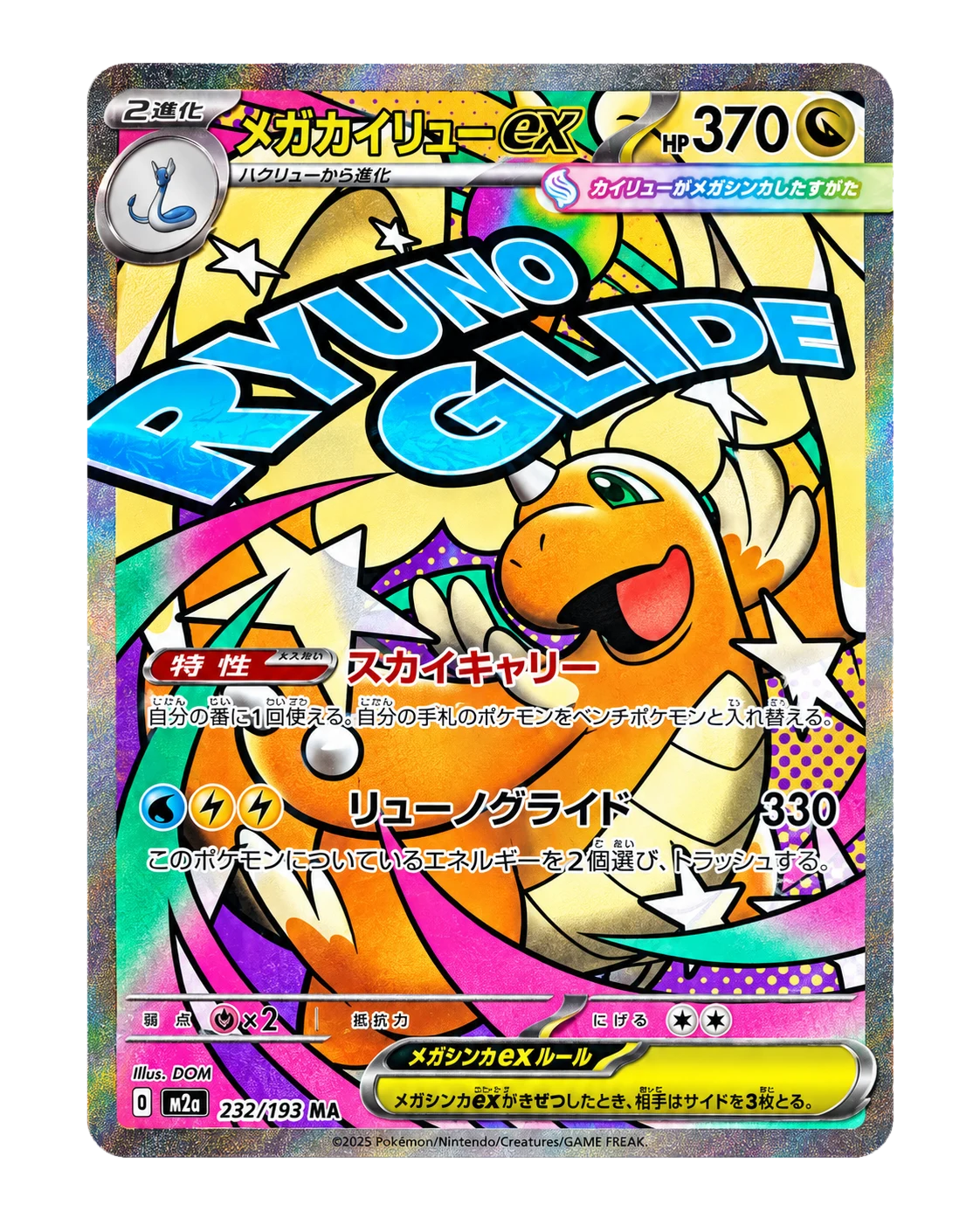 MEGA Dragonite ex MA [M2a 232/193] "MEGA Dream ex"