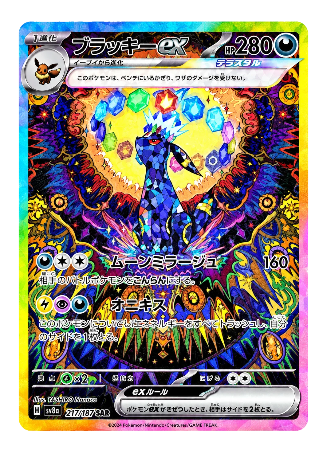 Umbreon ex SAR [SV8a 217/187](High Class Pack "Terastal Festival ex")