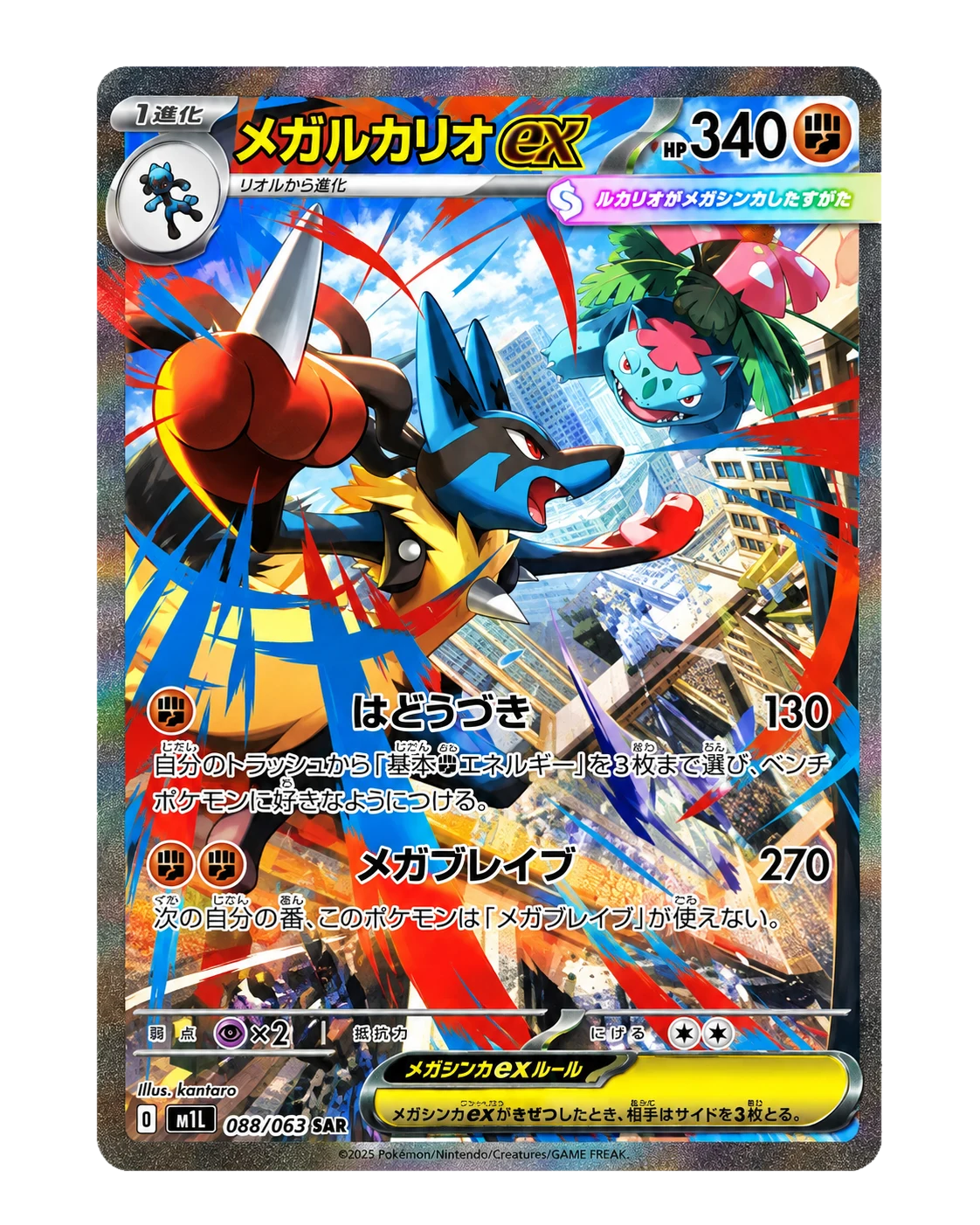MEGA Lucario ex SAR [M1L 088/063](Expansion Pack "Mega Brave")