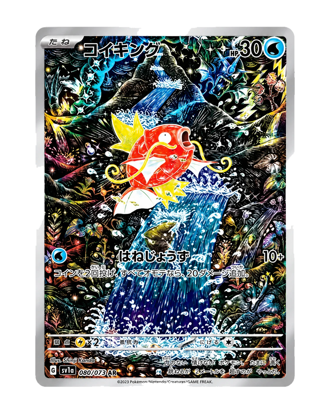 Magikarp AR[SV1a 080/073](Scarlet & Violet Enhanced Expansion Pack "Triplet Beat")