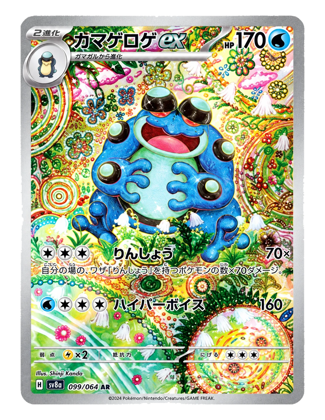 Seismitoad AR [SV11B 109/086](Expansion Pack "Black Bolt")